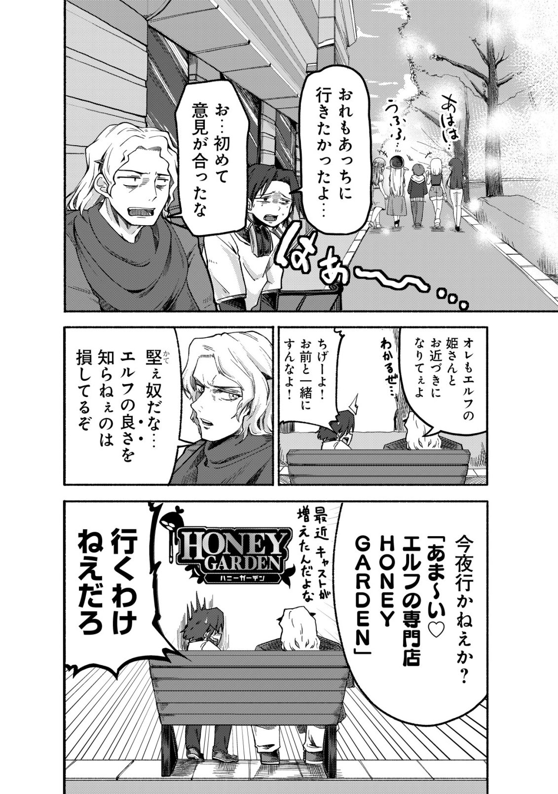 Paradise Shift Chapter 10 17ページ
