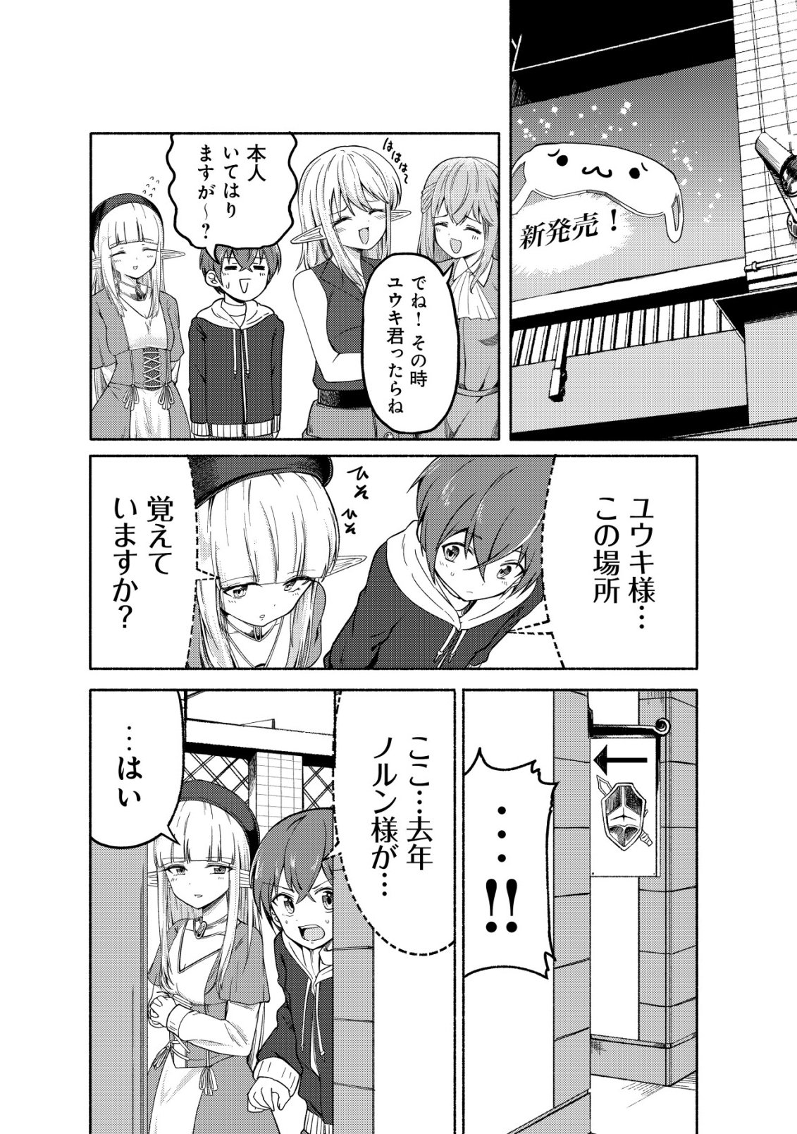 Paradise Shift Chapter 10 19ページ