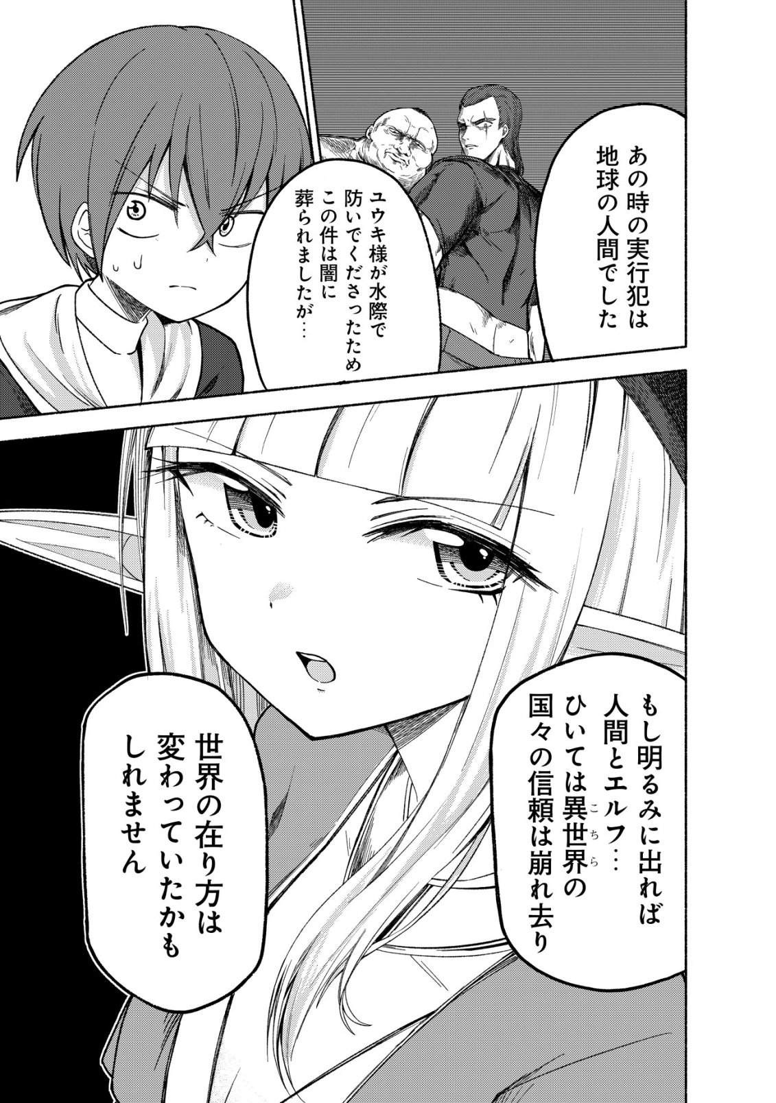 Paradise Shift Chapter 10 20ページ