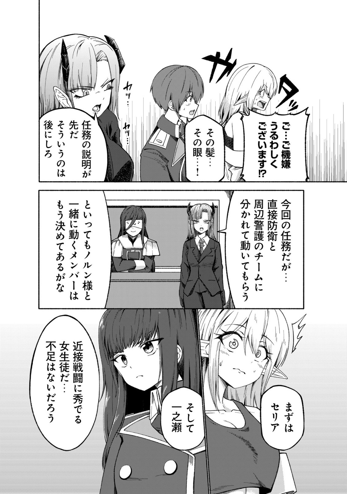 Paradise Shift Chapter 10 3ページ