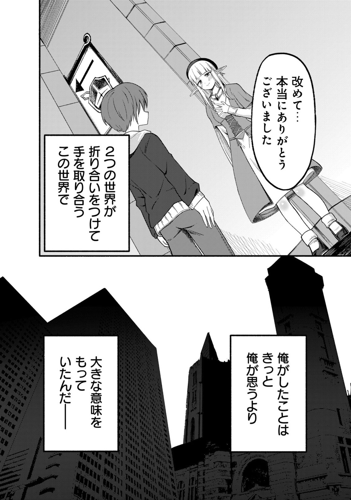 Paradise Shift Chapter 10 21ページ