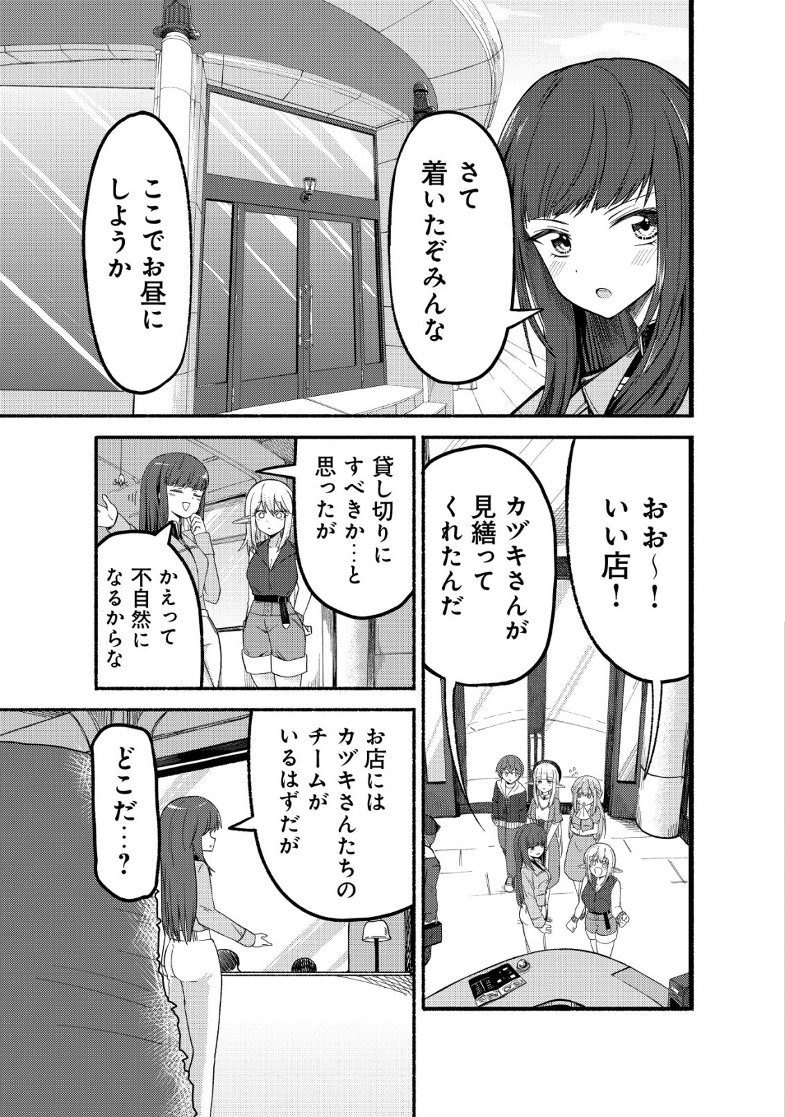 Paradise Shift Chapter 10 22ページ