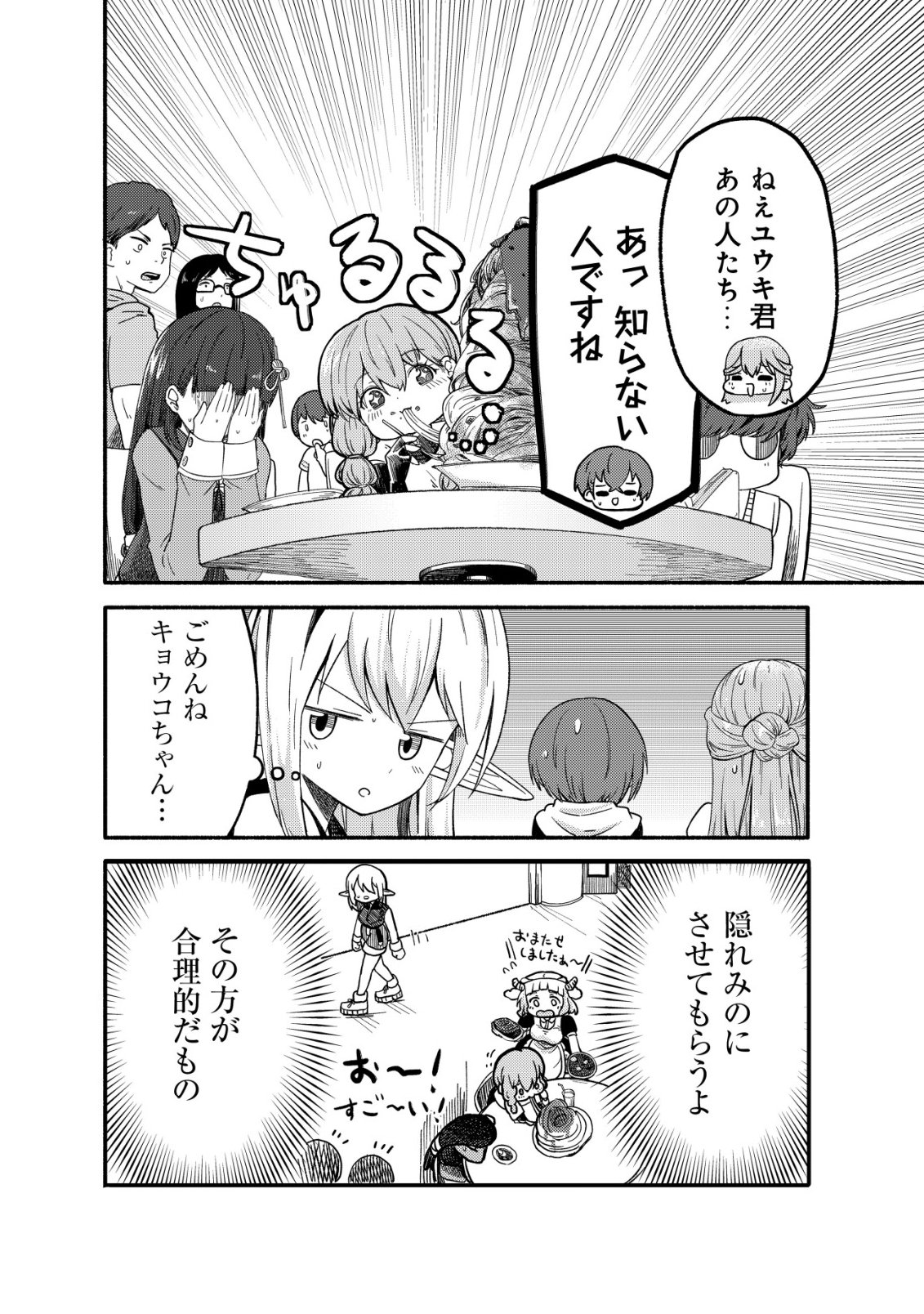 Paradise Shift Chapter 10 23ページ