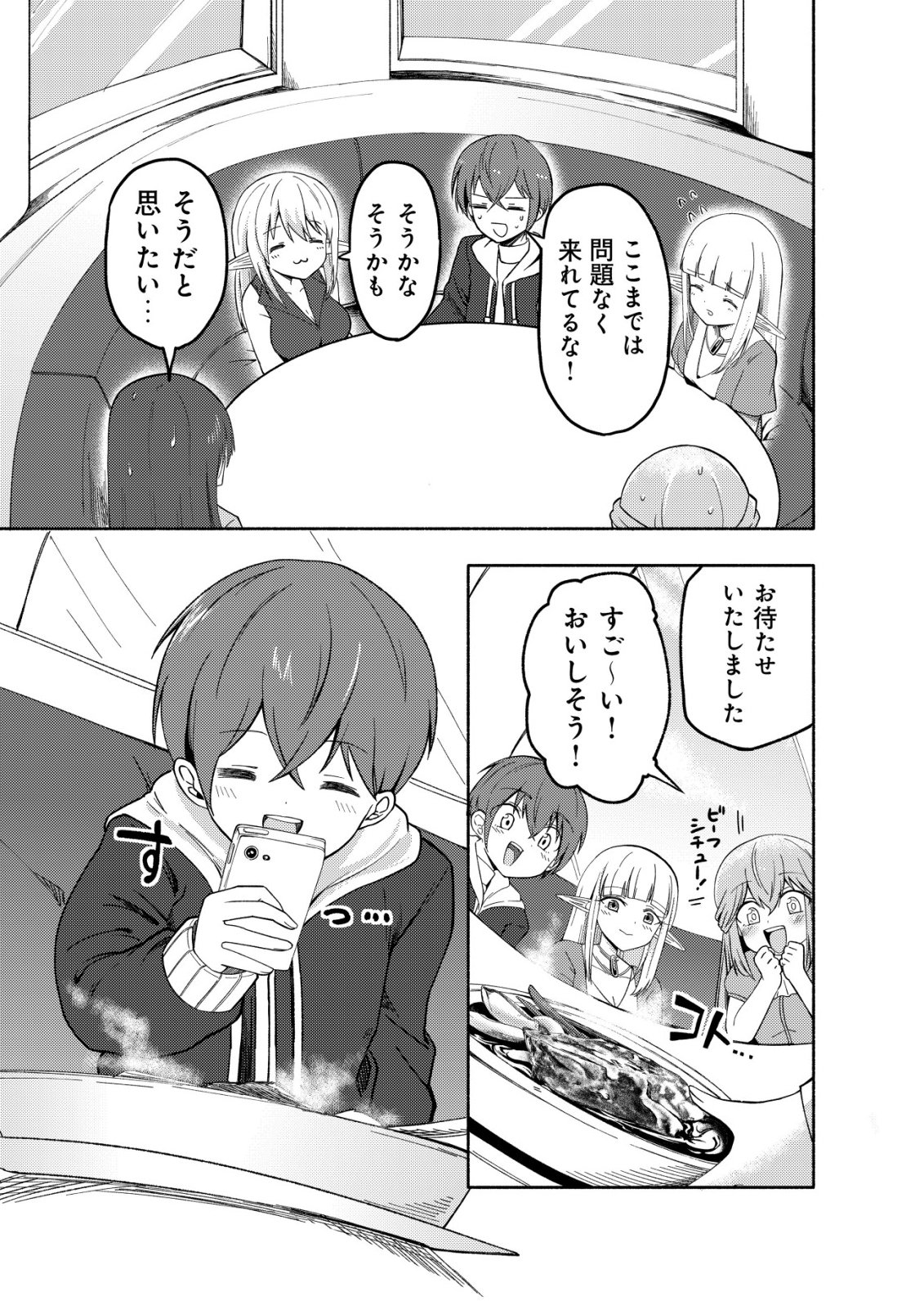 Paradise Shift Chapter 10 24ページ