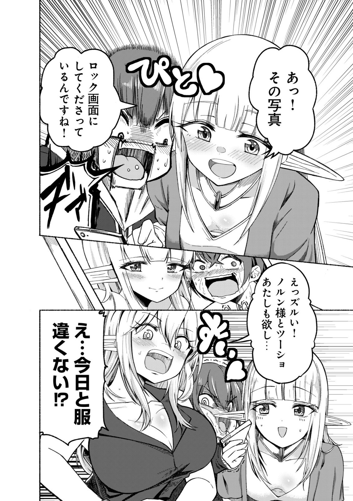 Paradise Shift Chapter 10 25ページ
