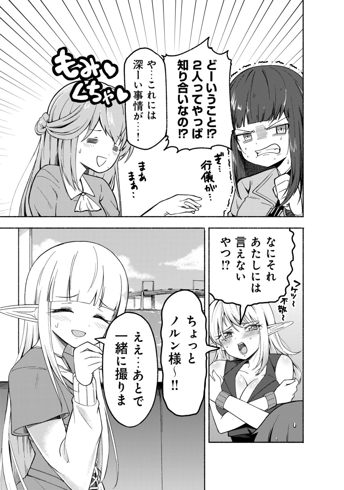 Paradise Shift Chapter 10 26ページ