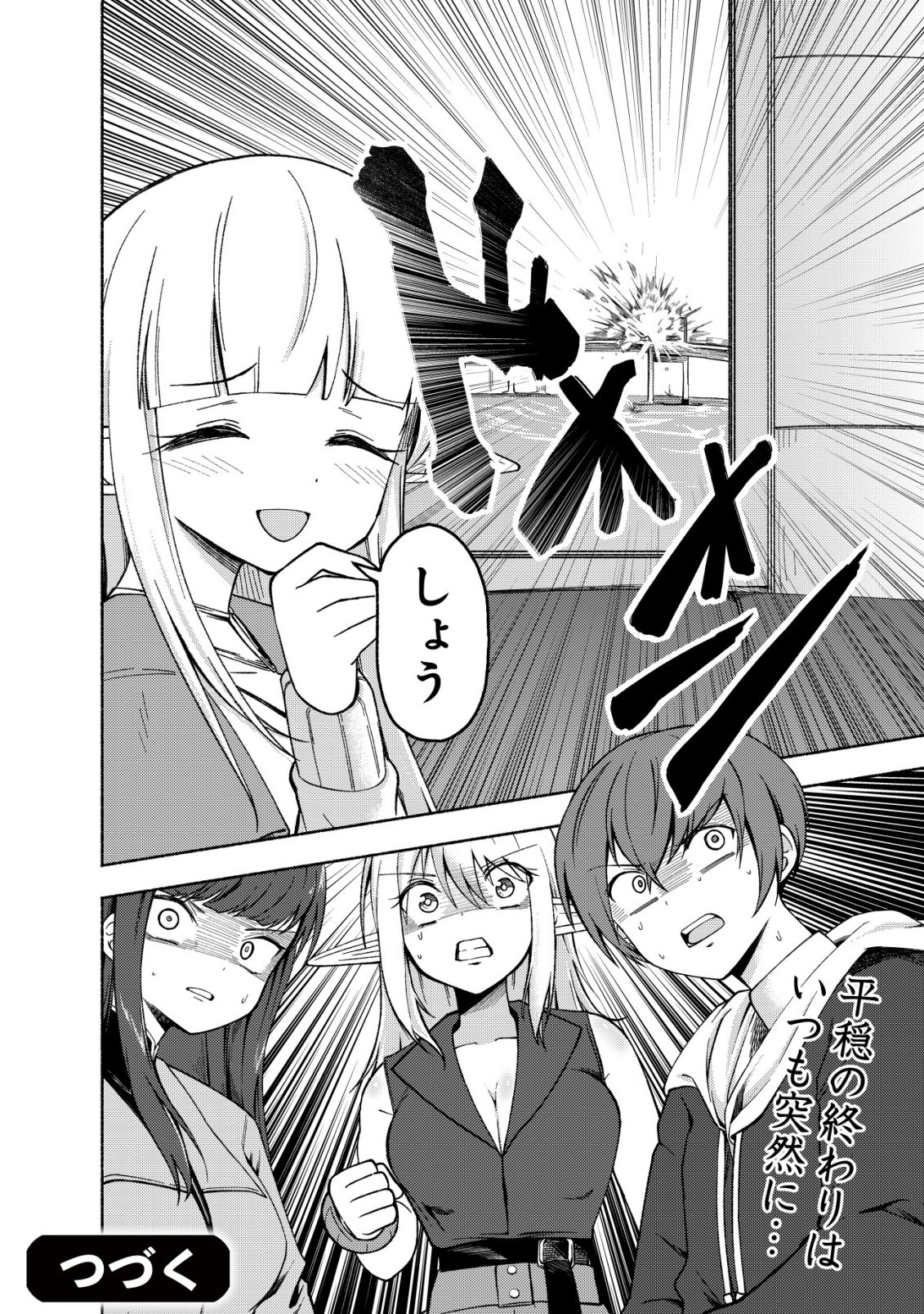Paradise Shift Chapter 10 27ページ