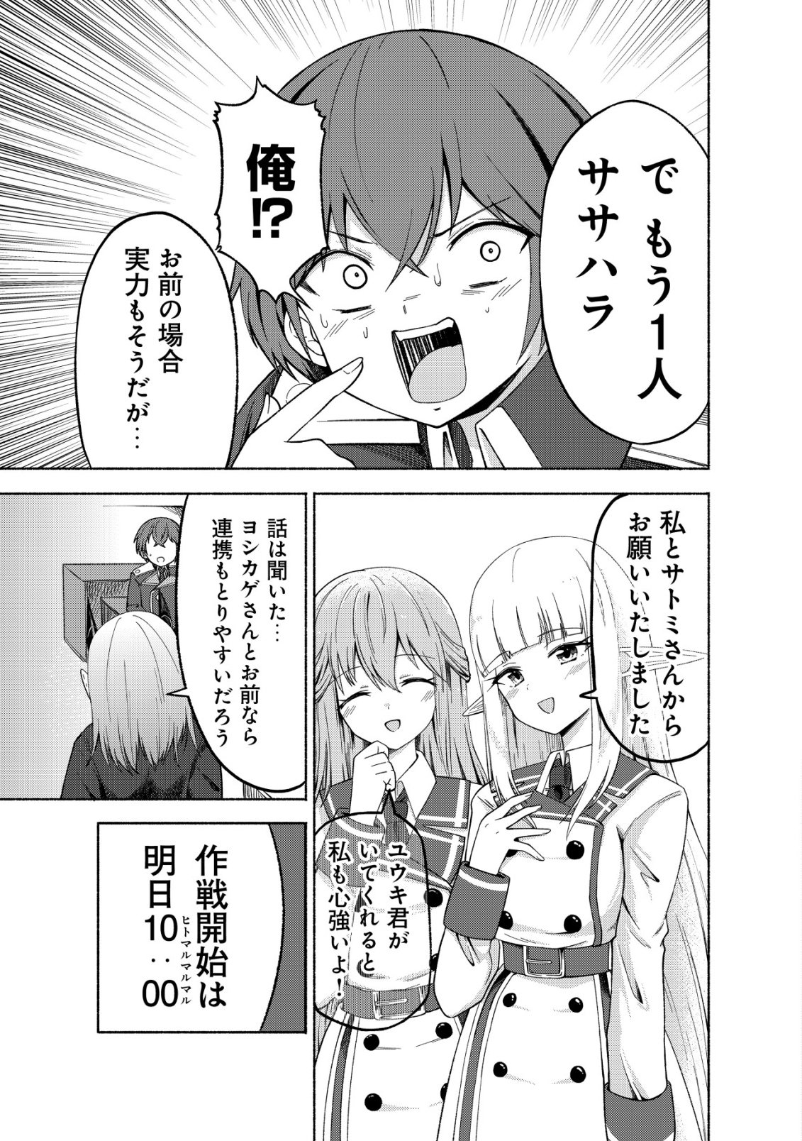 Paradise Shift Chapter 10 4ページ