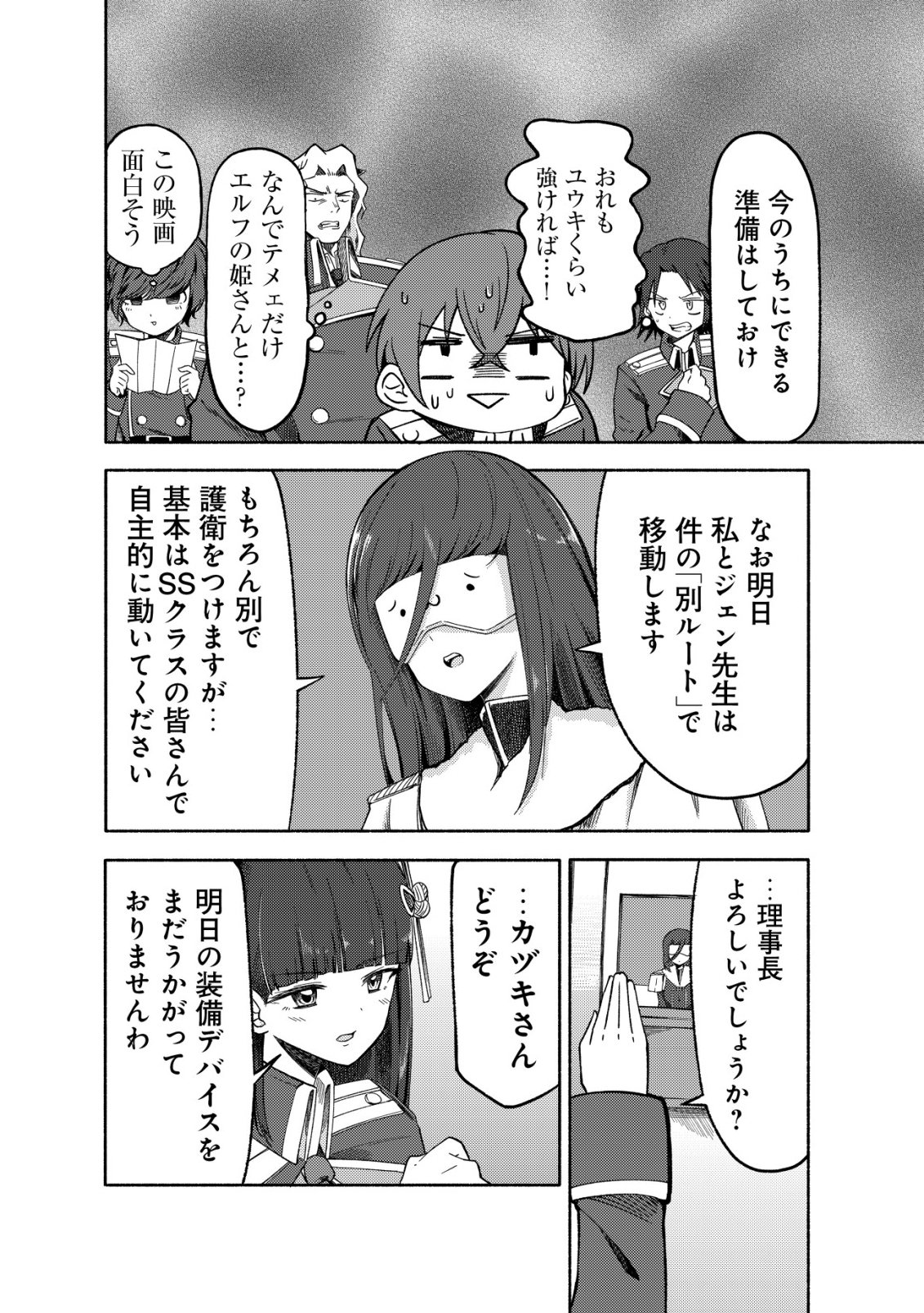 Paradise Shift Chapter 10 5ページ