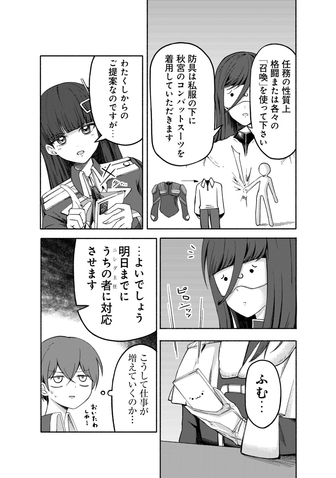 Paradise Shift Chapter 10 6ページ
