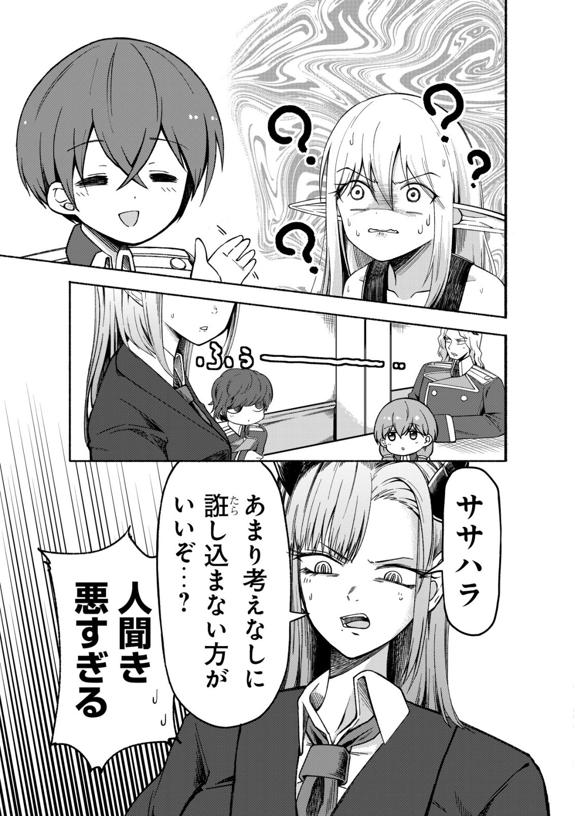Paradise Shift Chapter 10 8ページ