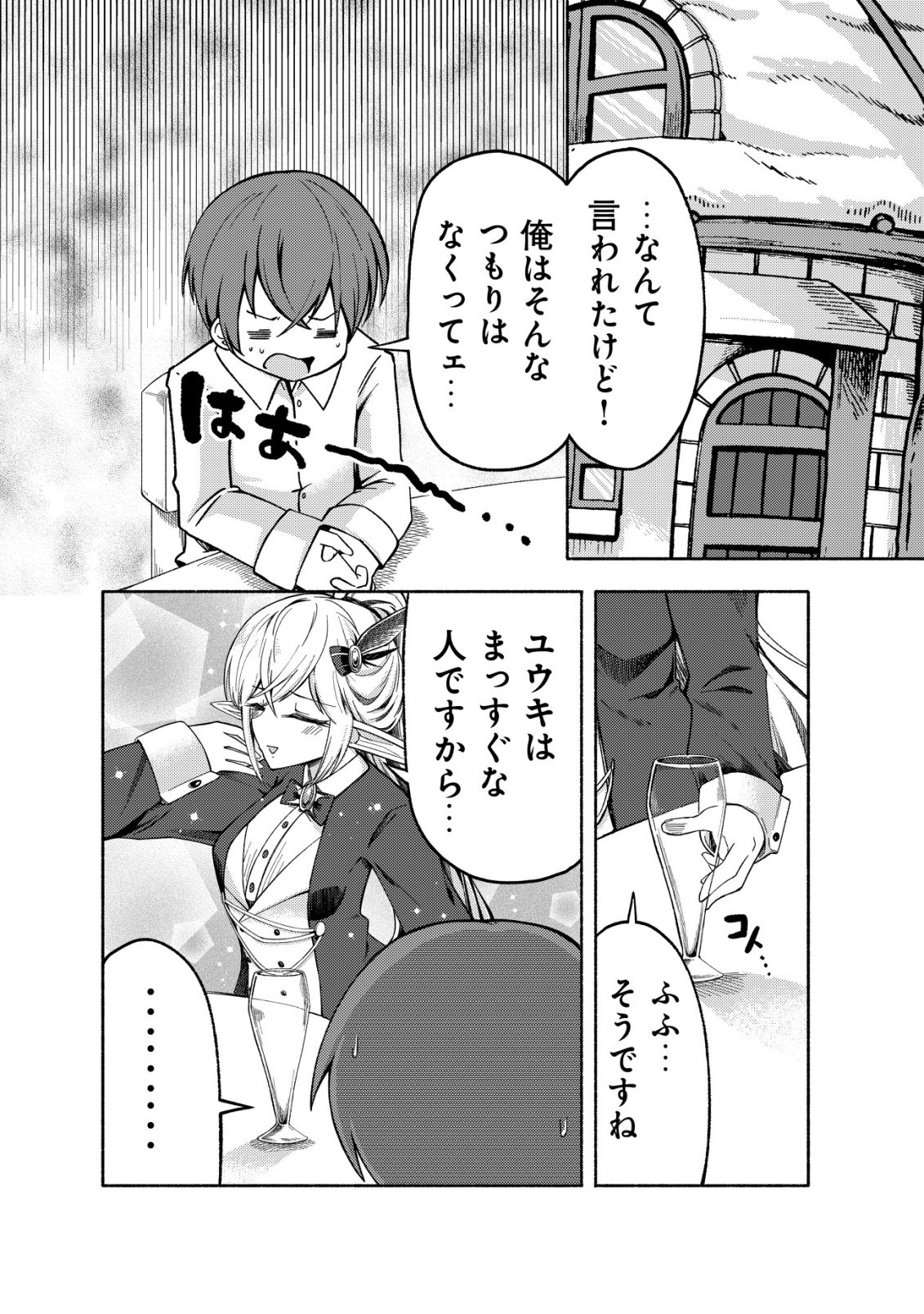 Paradise Shift Chapter 10 9ページ