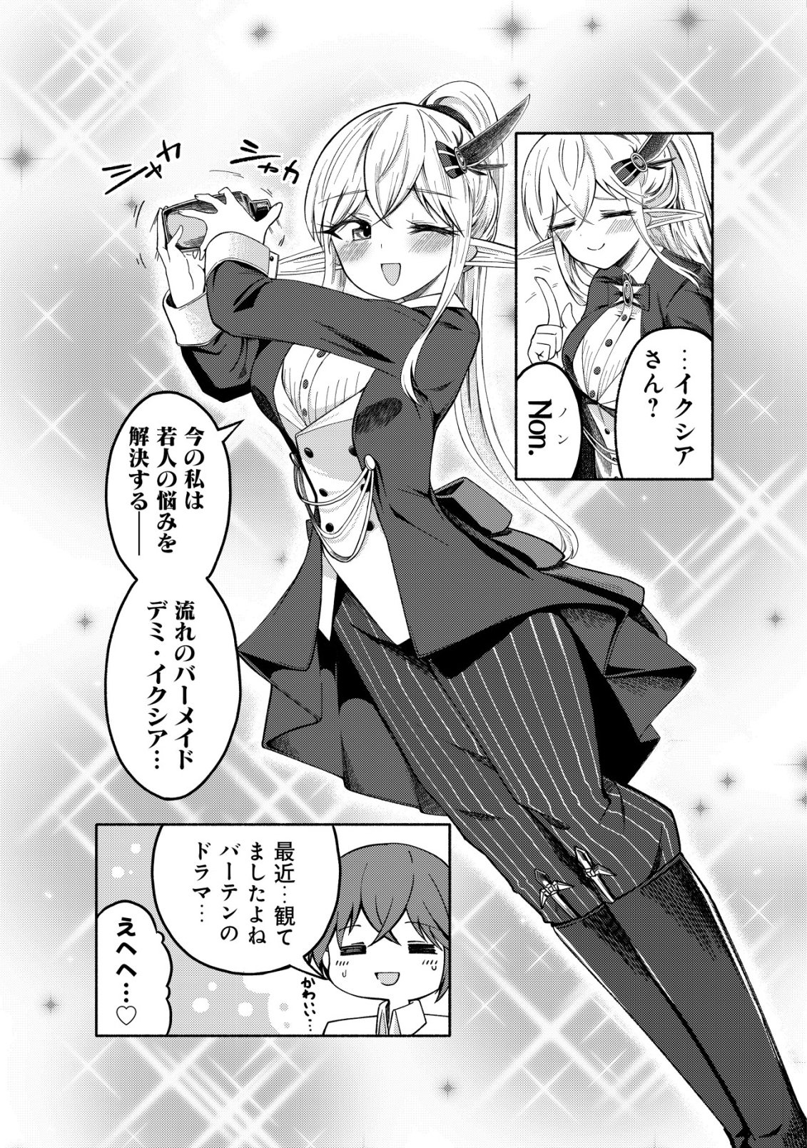 Paradise Shift Chapter 10 10ページ