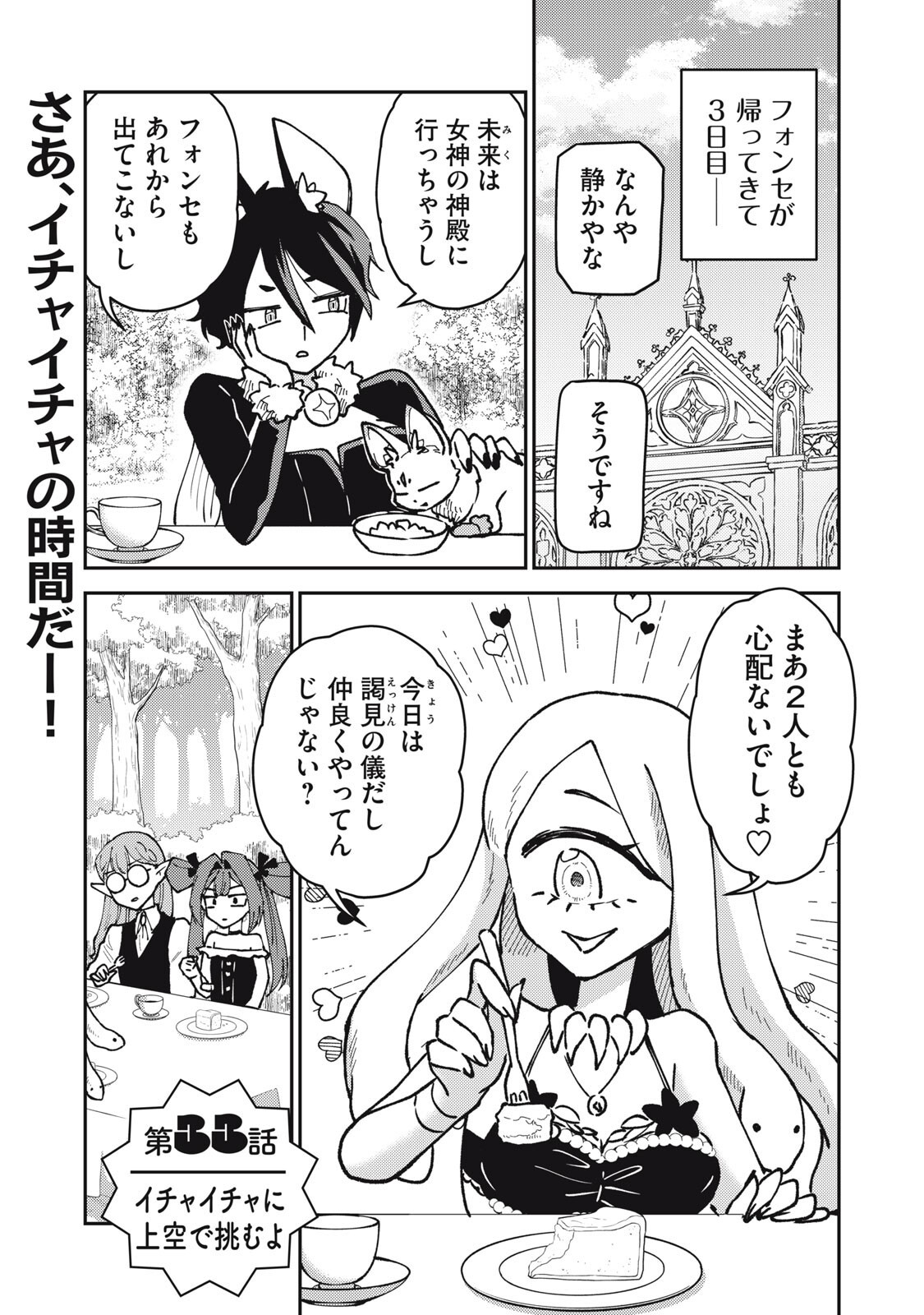 Okaeri Kudasai, Nanjou-san! Chapter 33 1ページ