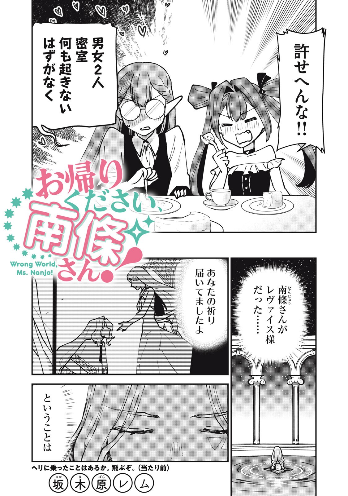 Okaeri Kudasai, Nanjou-san! Chapter 33 2ページ