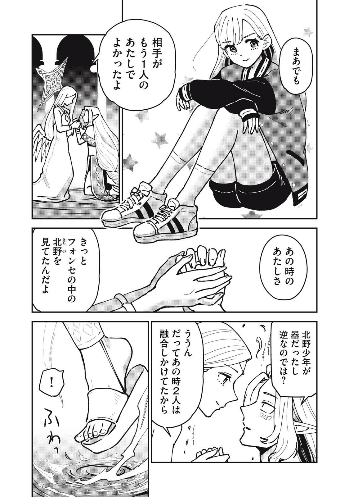 Okaeri Kudasai, Nanjou-san! Chapter 33 11ページ