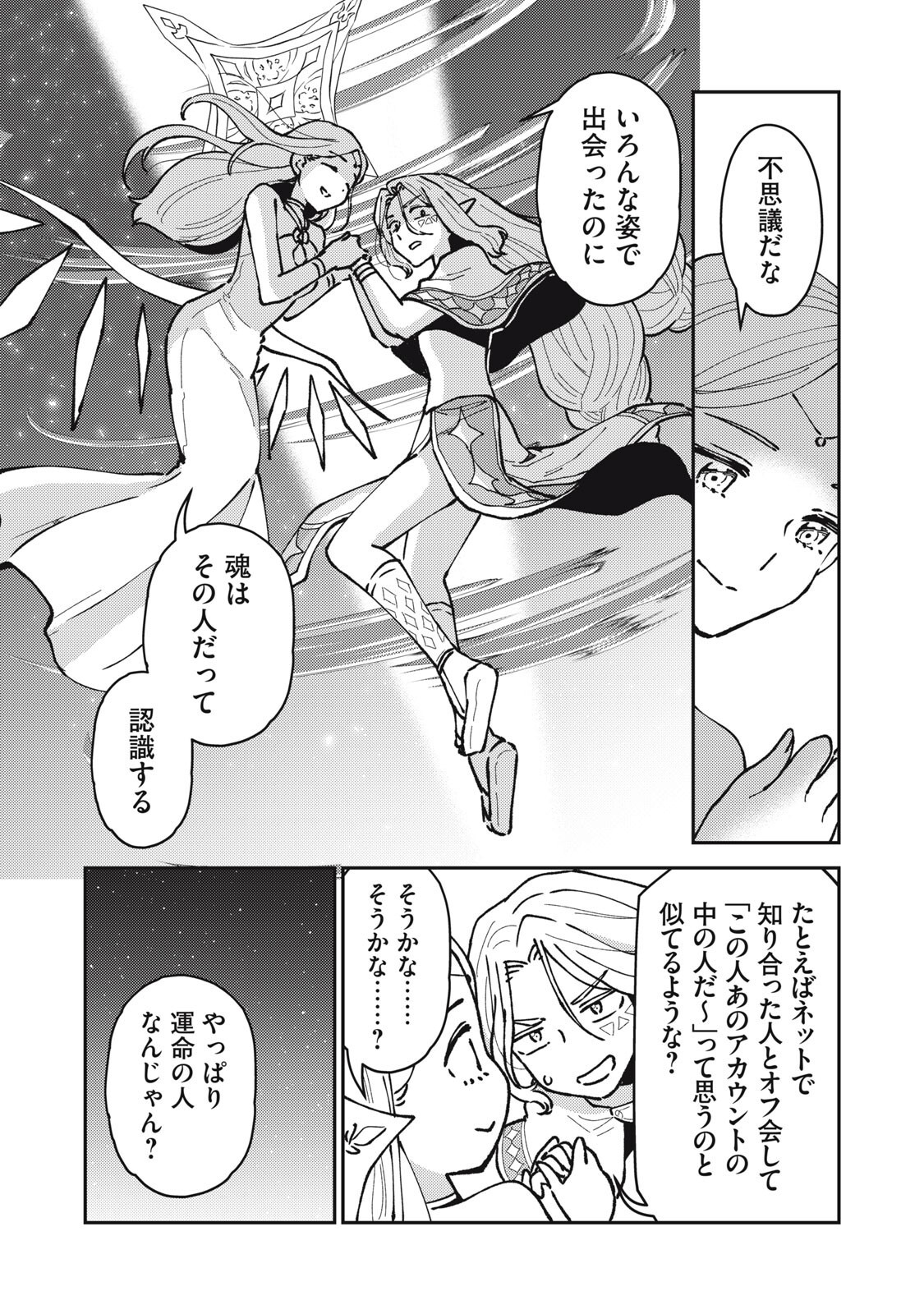 Okaeri Kudasai, Nanjou-san! Chapter 33 12ページ