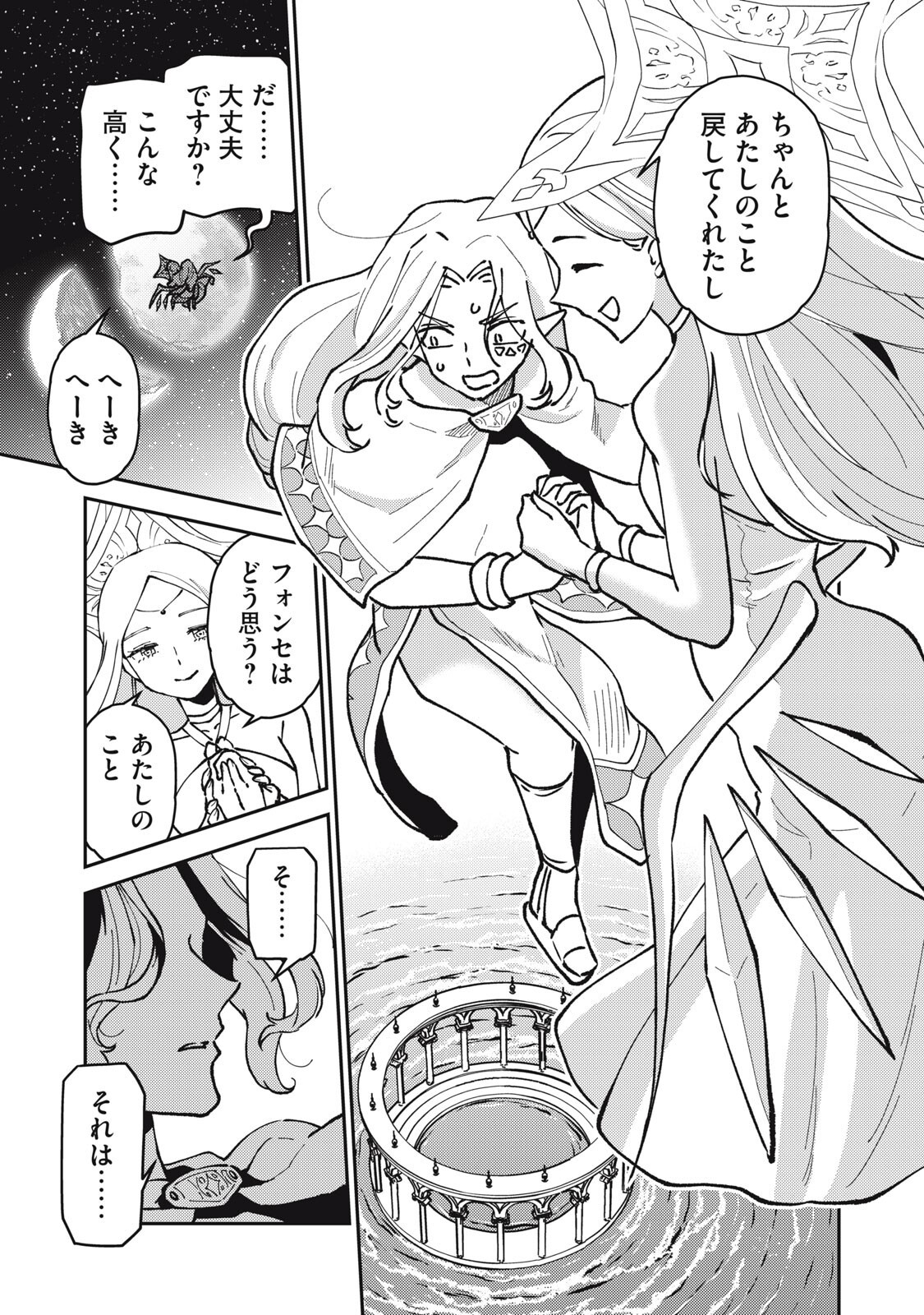 Okaeri Kudasai, Nanjou-san! Chapter 33 13ページ