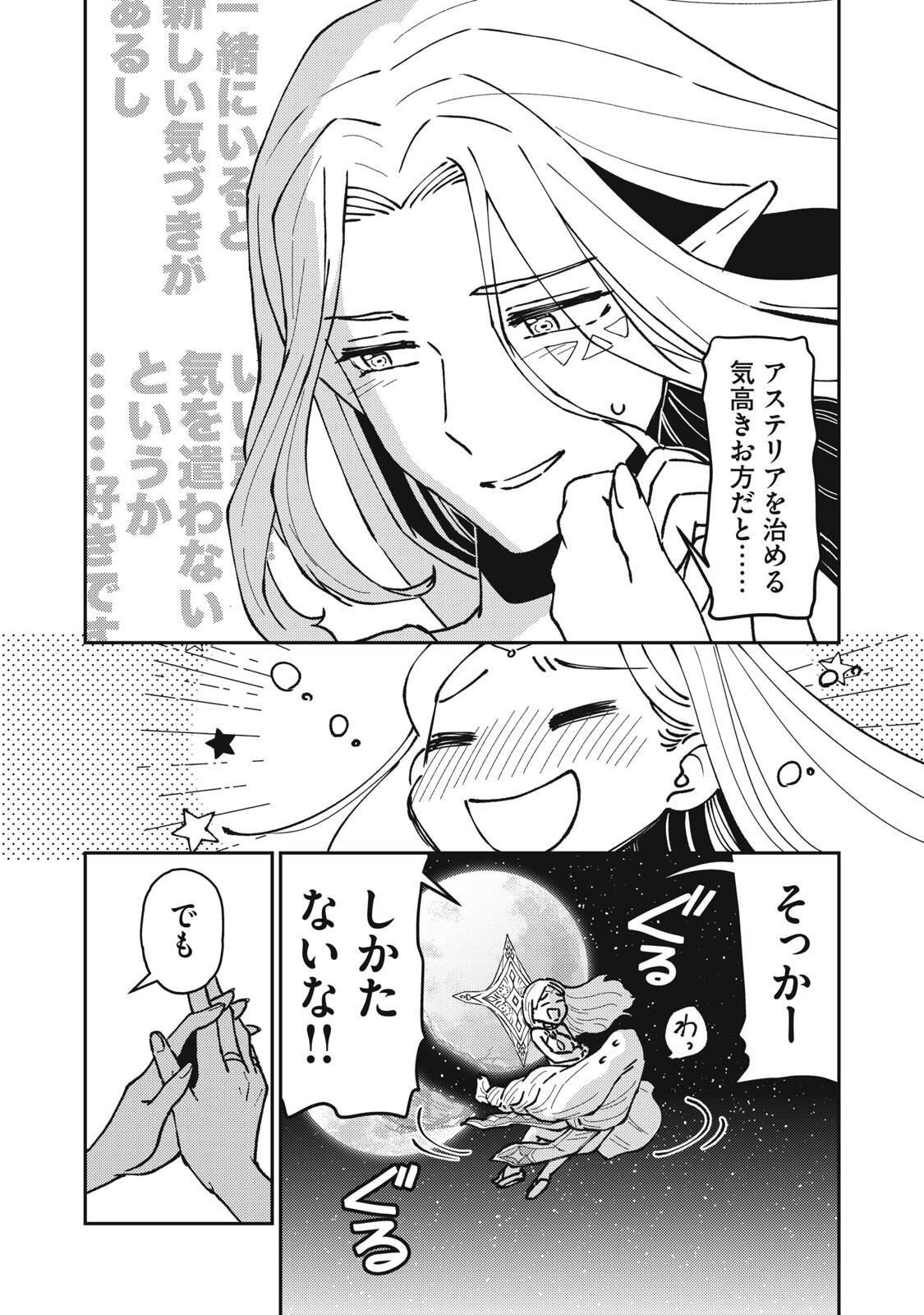 Okaeri Kudasai, Nanjou-san! Chapter 33 14ページ
