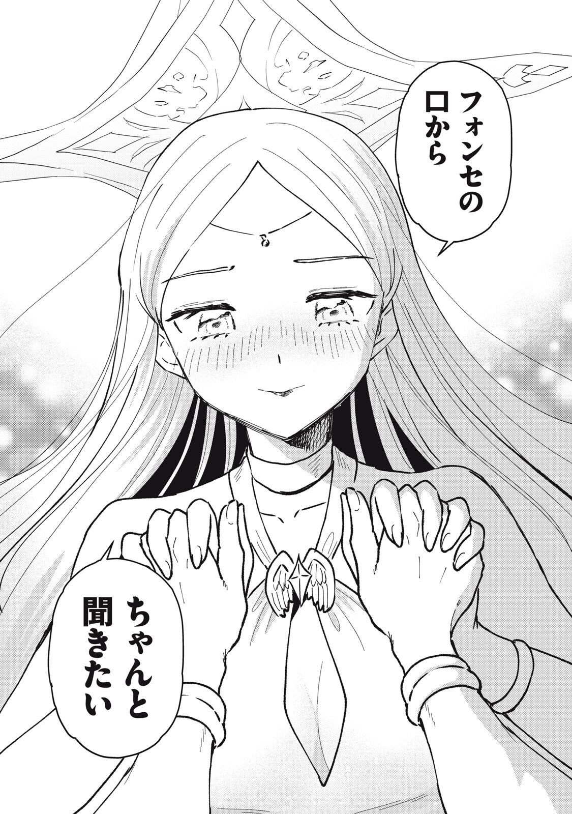 Okaeri Kudasai, Nanjou-san! Chapter 33 15ページ
