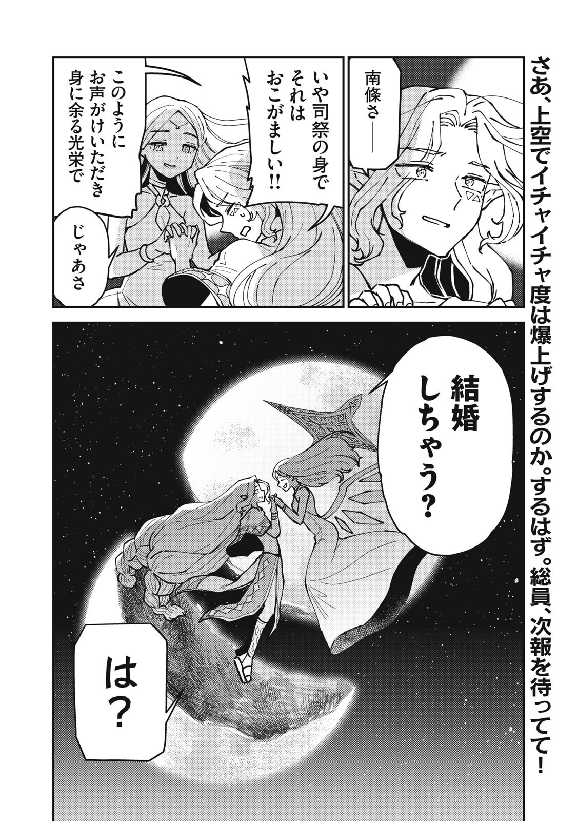 Okaeri Kudasai, Nanjou-san! Chapter 33 16ページ