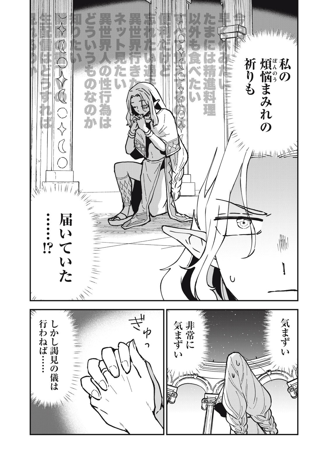 Okaeri Kudasai, Nanjou-san! Chapter 33 3ページ