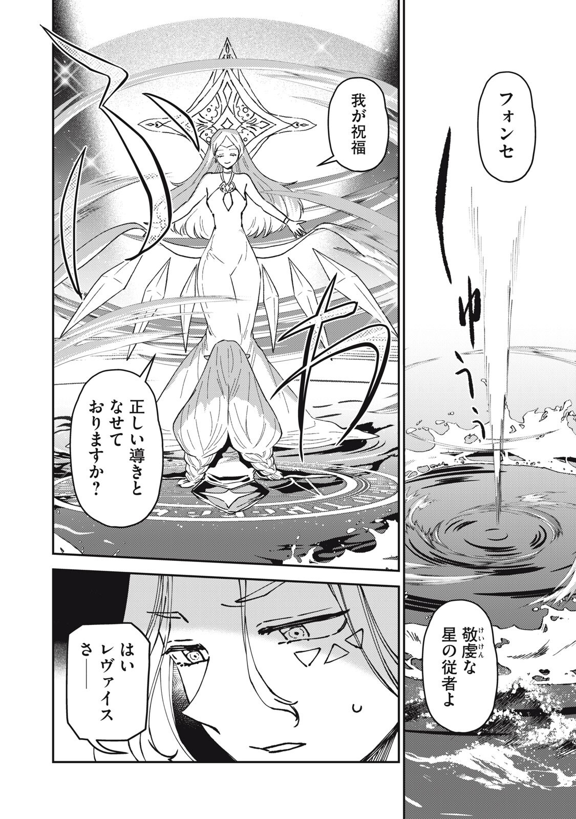 Okaeri Kudasai, Nanjou-san! Chapter 33 4ページ