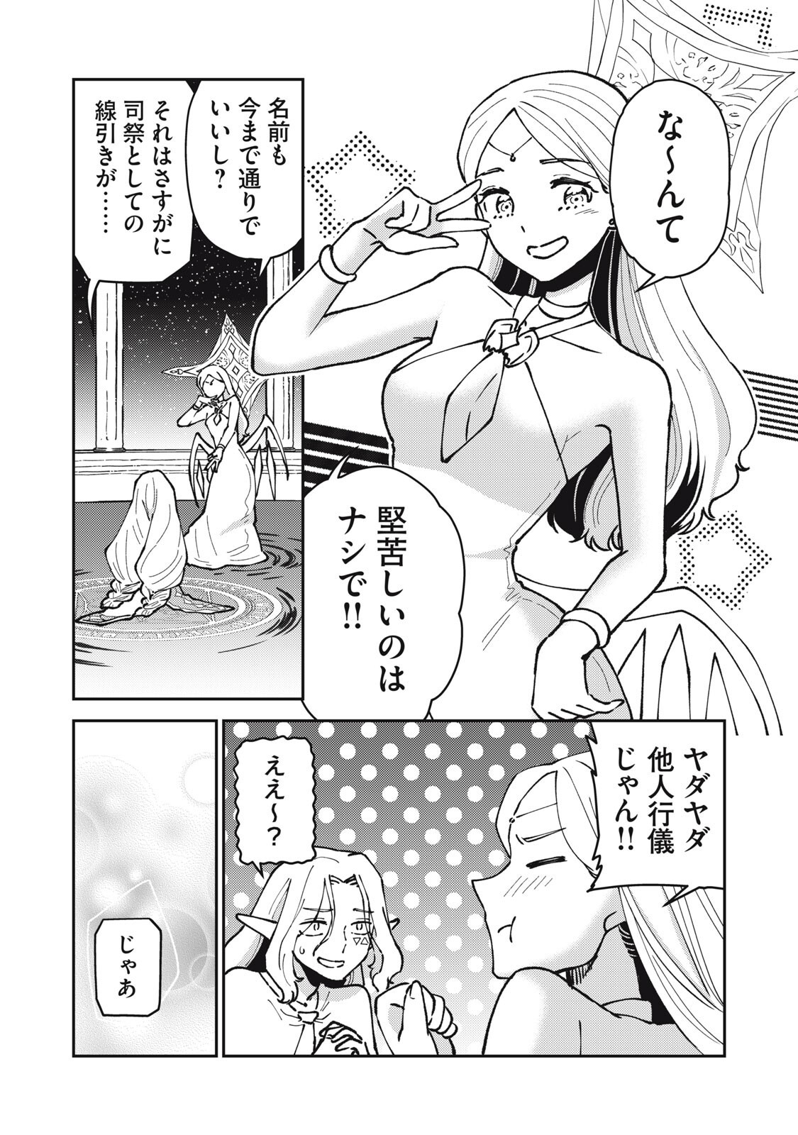 Okaeri Kudasai, Nanjou-san! Chapter 33 5ページ