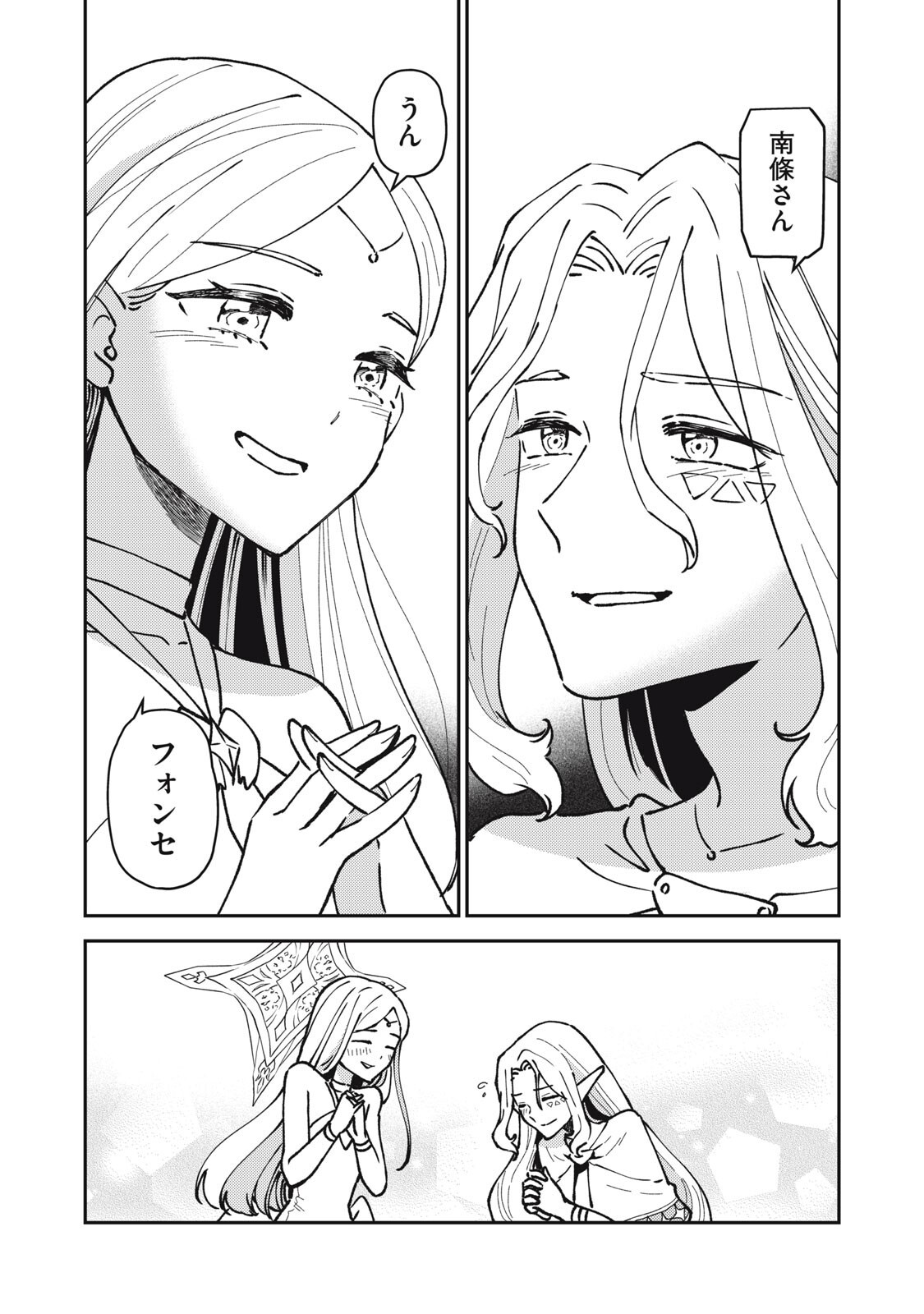Okaeri Kudasai, Nanjou-san! Chapter 33 6ページ