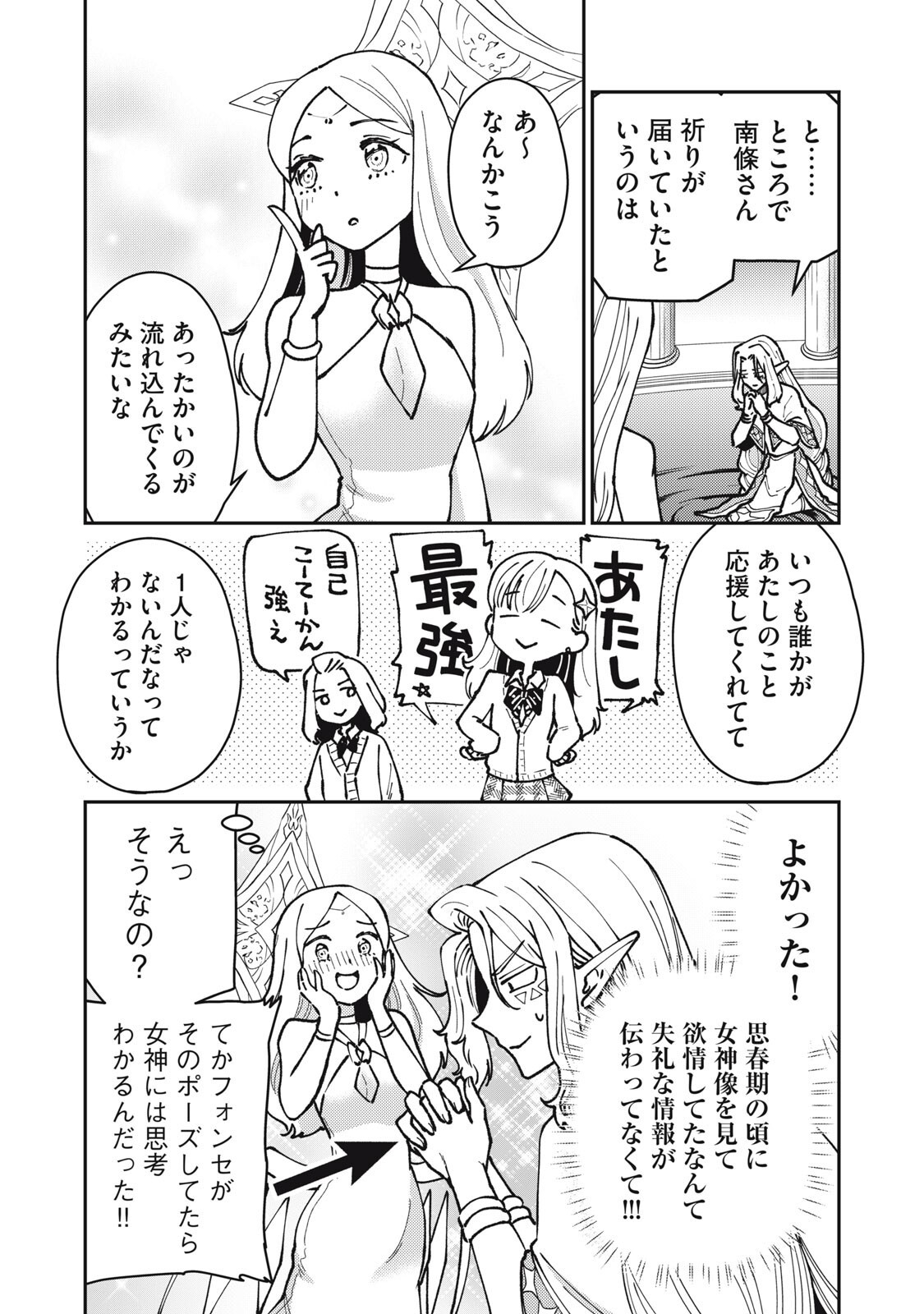 Okaeri Kudasai, Nanjou-san! Chapter 33 7ページ
