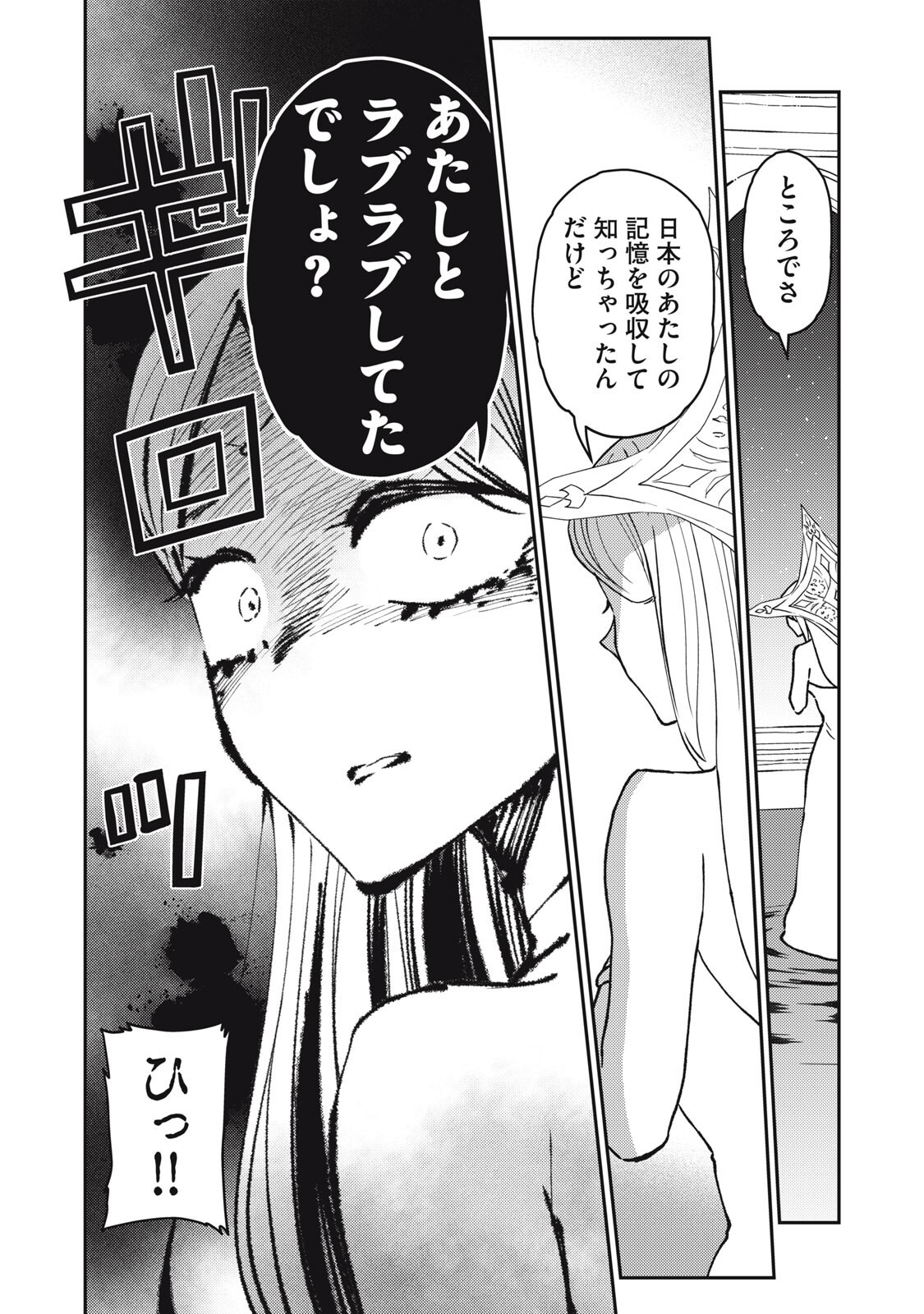 Okaeri Kudasai, Nanjou-san! Chapter 33 8ページ