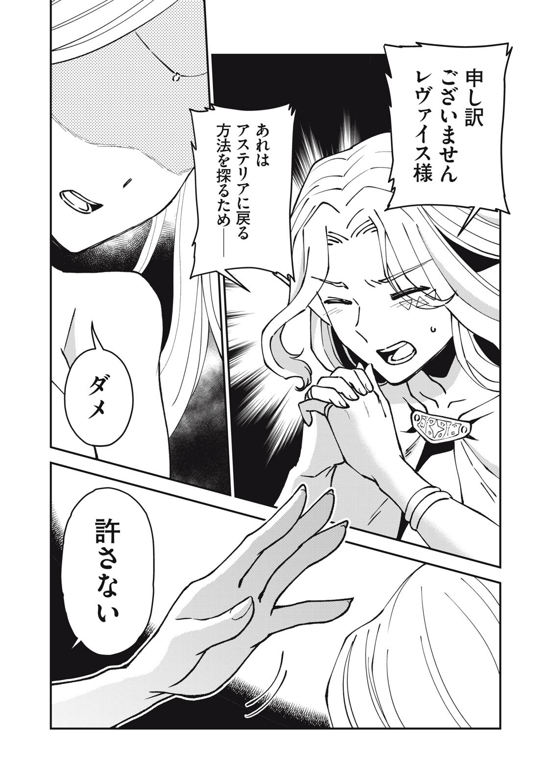 Okaeri Kudasai, Nanjou-san! Chapter 33 9ページ