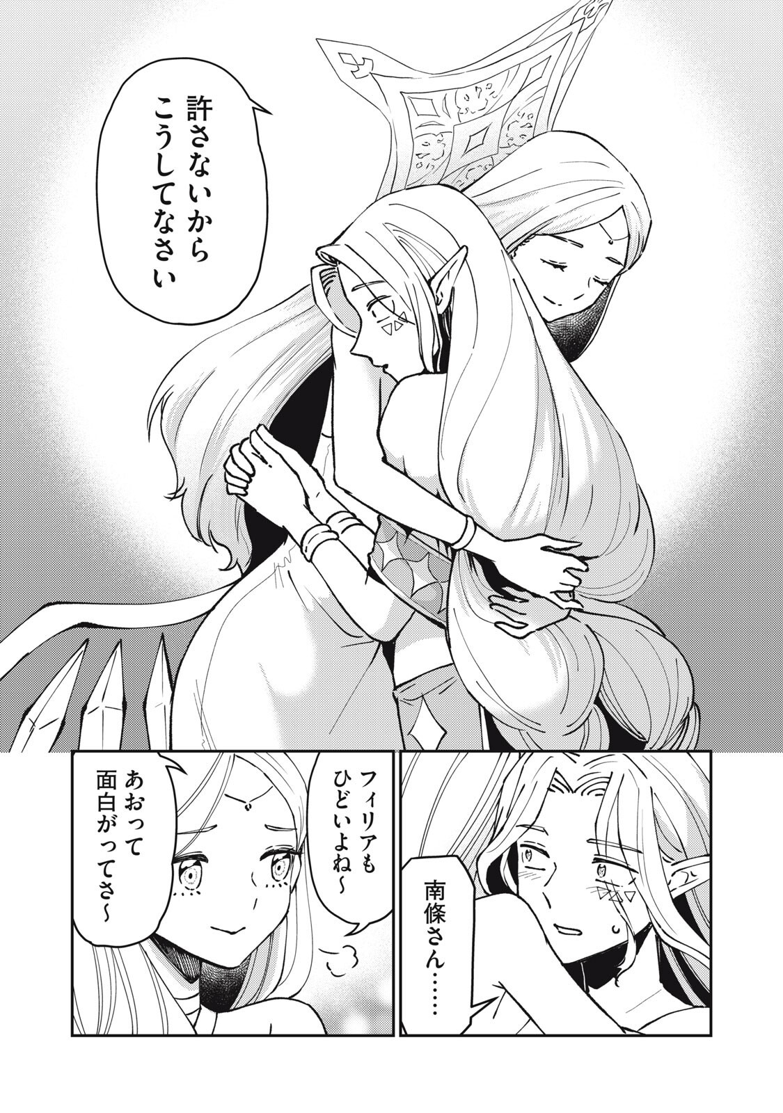 Okaeri Kudasai, Nanjou-san! Chapter 33 10ページ
