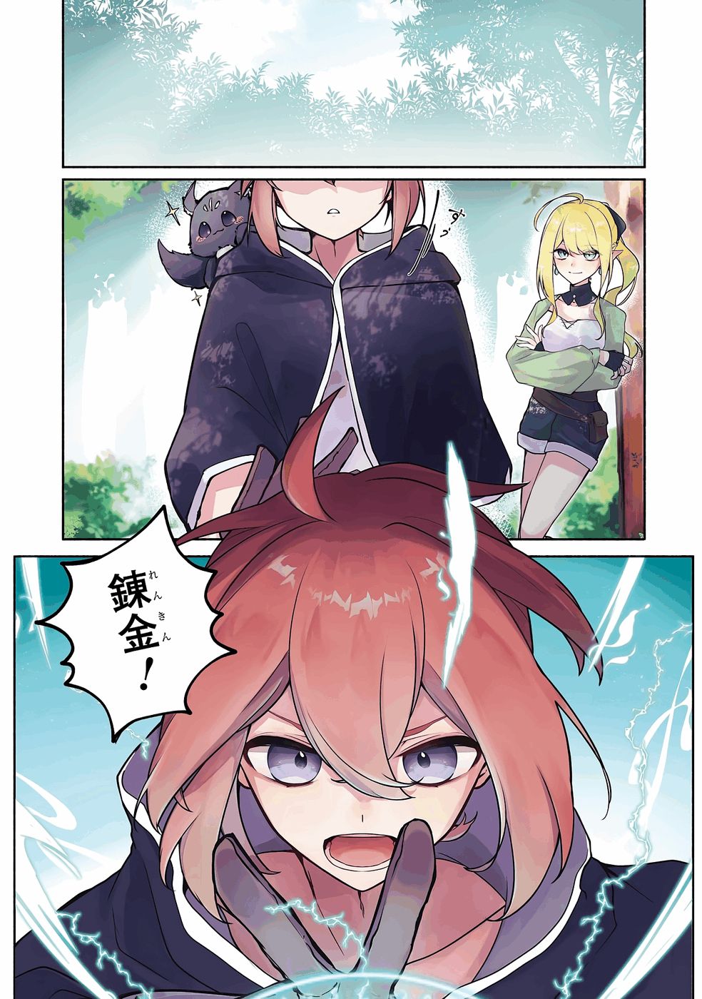 Guild o Tsuihou Sareta kedo Mofumofu Kamikemono ni Sazukatta Kami Skill [Random Renkin] de Saikyou no Guild o Tsukutte Musoushimasu Chapter 1 1ページ