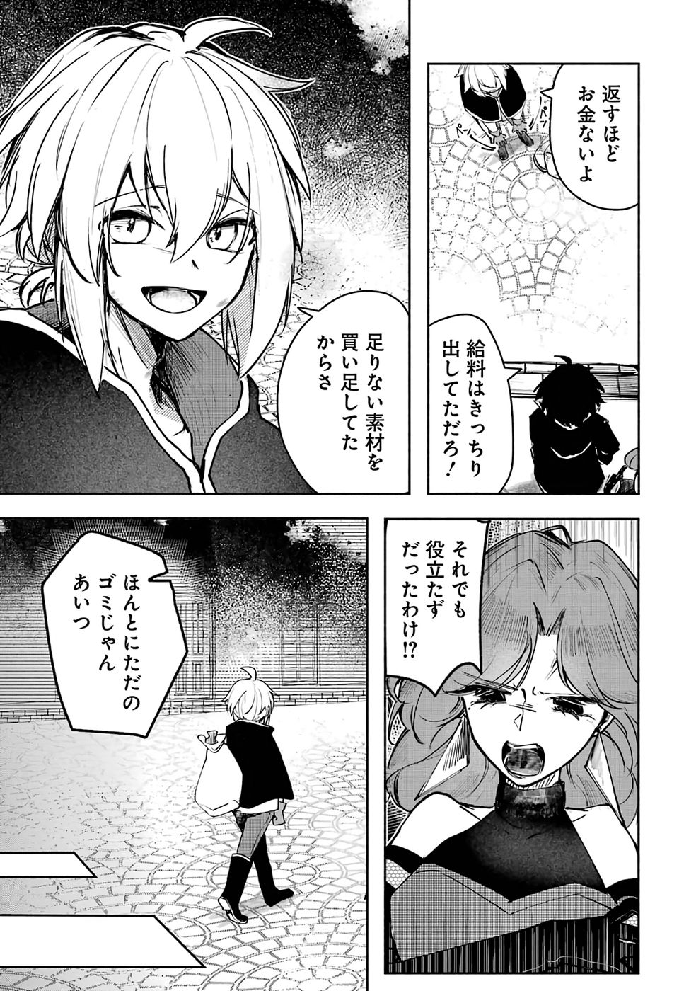 Guild o Tsuihou Sareta kedo Mofumofu Kamikemono ni Sazukatta Kami Skill [Random Renkin] de Saikyou no Guild o Tsukutte Musoushimasu Chapter 1 11ページ