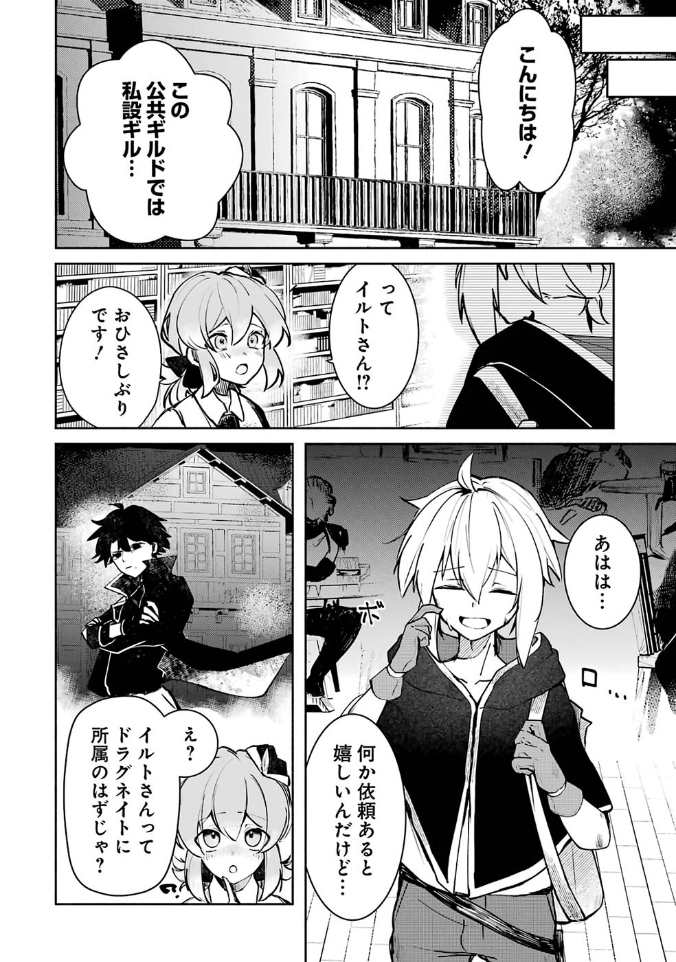 Guild o Tsuihou Sareta kedo Mofumofu Kamikemono ni Sazukatta Kami Skill [Random Renkin] de Saikyou no Guild o Tsukutte Musoushimasu Chapter 1 12ページ