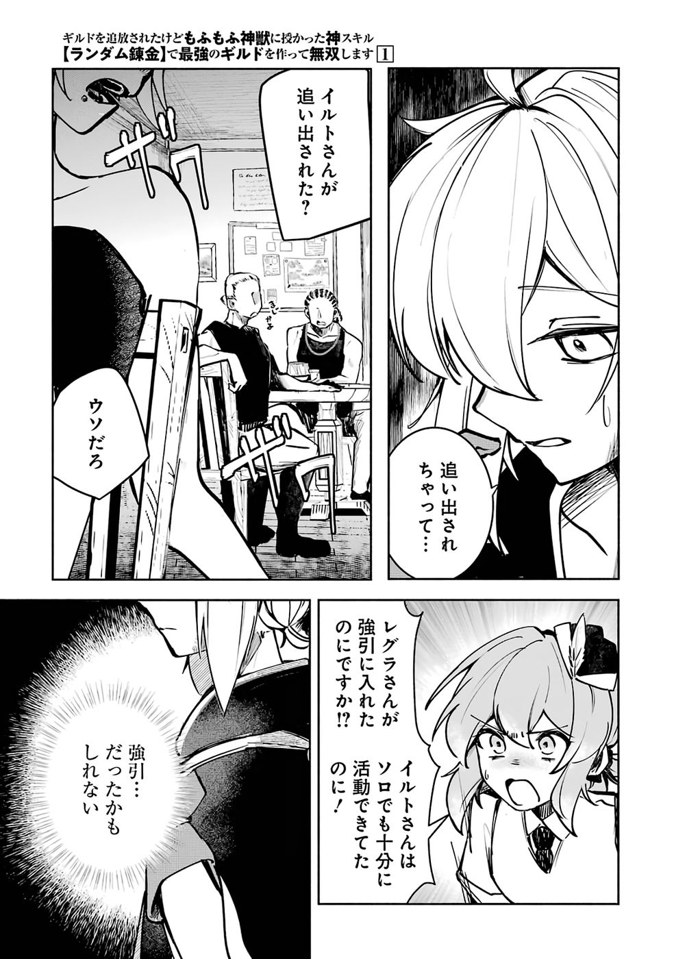 Guild o Tsuihou Sareta kedo Mofumofu Kamikemono ni Sazukatta Kami Skill [Random Renkin] de Saikyou no Guild o Tsukutte Musoushimasu Chapter 1 13ページ