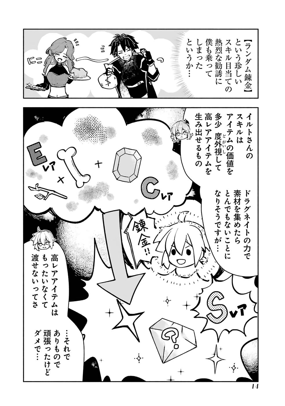 Guild o Tsuihou Sareta kedo Mofumofu Kamikemono ni Sazukatta Kami Skill [Random Renkin] de Saikyou no Guild o Tsukutte Musoushimasu Chapter 1 14ページ