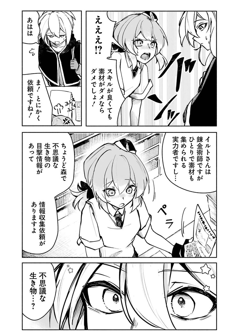 Guild o Tsuihou Sareta kedo Mofumofu Kamikemono ni Sazukatta Kami Skill [Random Renkin] de Saikyou no Guild o Tsukutte Musoushimasu Chapter 1 15ページ
