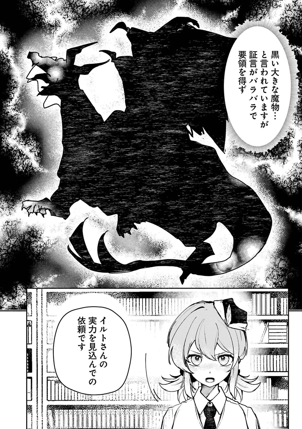 Guild o Tsuihou Sareta kedo Mofumofu Kamikemono ni Sazukatta Kami Skill [Random Renkin] de Saikyou no Guild o Tsukutte Musoushimasu Chapter 1 16ページ