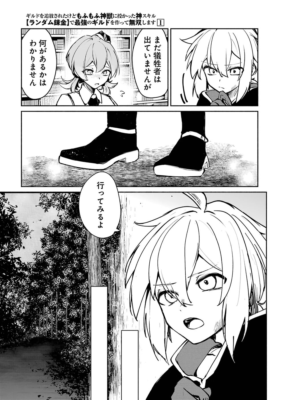 Guild o Tsuihou Sareta kedo Mofumofu Kamikemono ni Sazukatta Kami Skill [Random Renkin] de Saikyou no Guild o Tsukutte Musoushimasu Chapter 1 17ページ