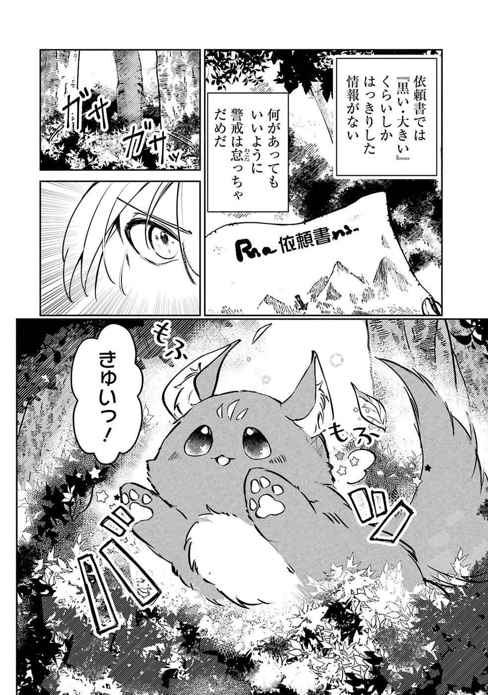 Guild o Tsuihou Sareta kedo Mofumofu Kamikemono ni Sazukatta Kami Skill [Random Renkin] de Saikyou no Guild o Tsukutte Musoushimasu Chapter 1 18ページ