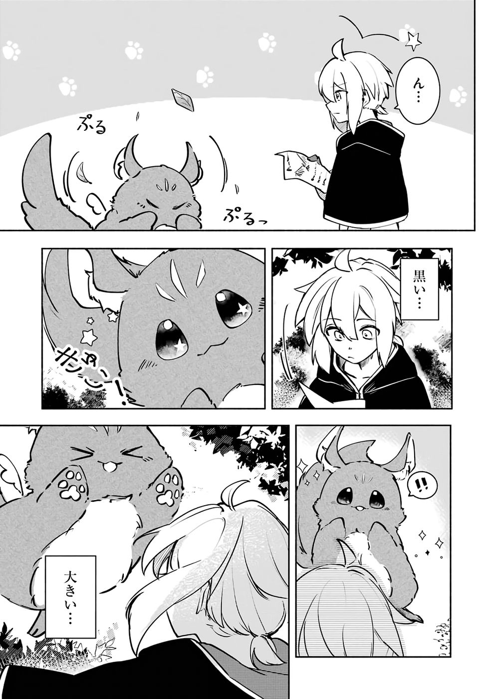 Guild o Tsuihou Sareta kedo Mofumofu Kamikemono ni Sazukatta Kami Skill [Random Renkin] de Saikyou no Guild o Tsukutte Musoushimasu Chapter 1 19ページ
