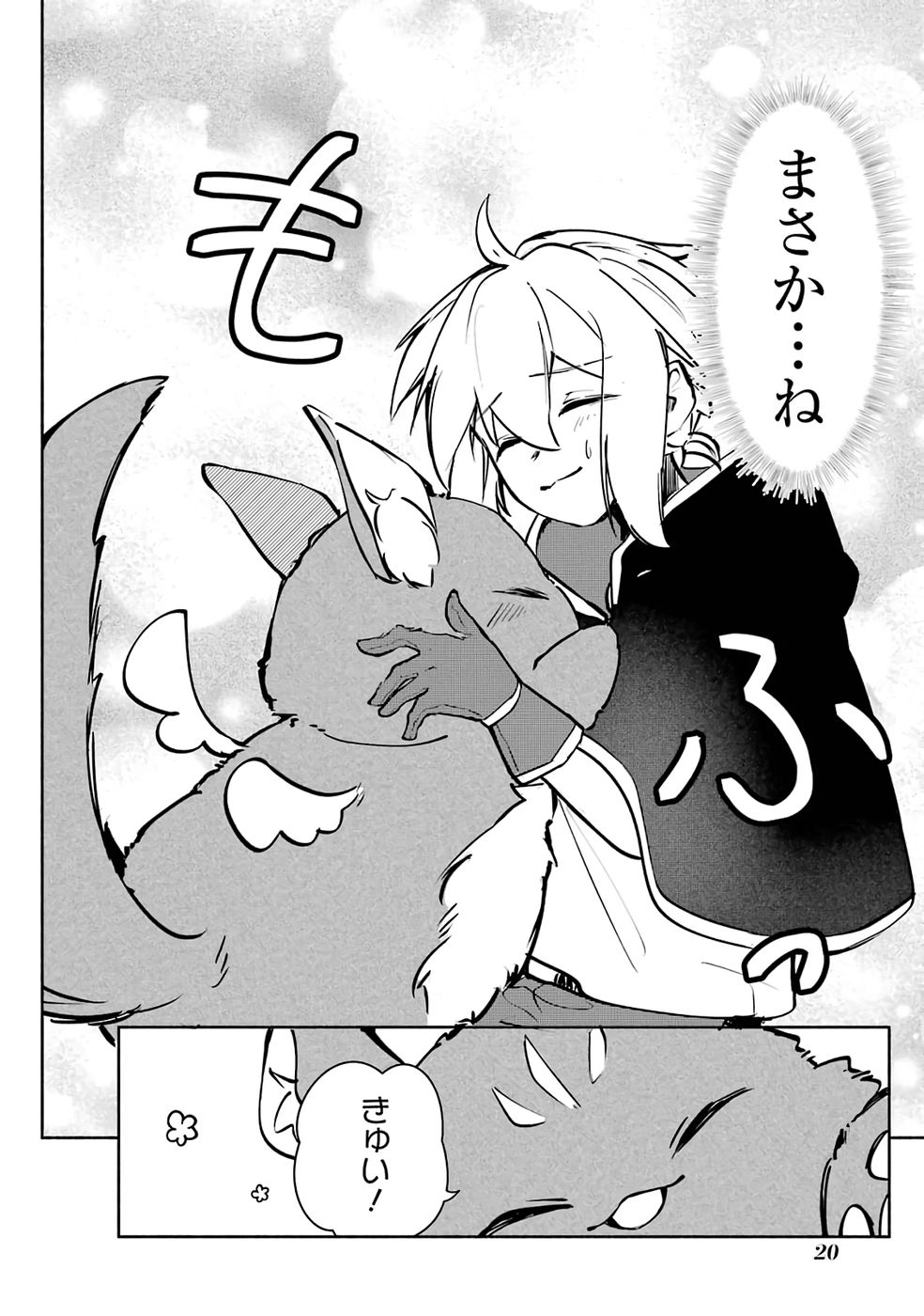 Guild o Tsuihou Sareta kedo Mofumofu Kamikemono ni Sazukatta Kami Skill [Random Renkin] de Saikyou no Guild o Tsukutte Musoushimasu Chapter 1 20ページ