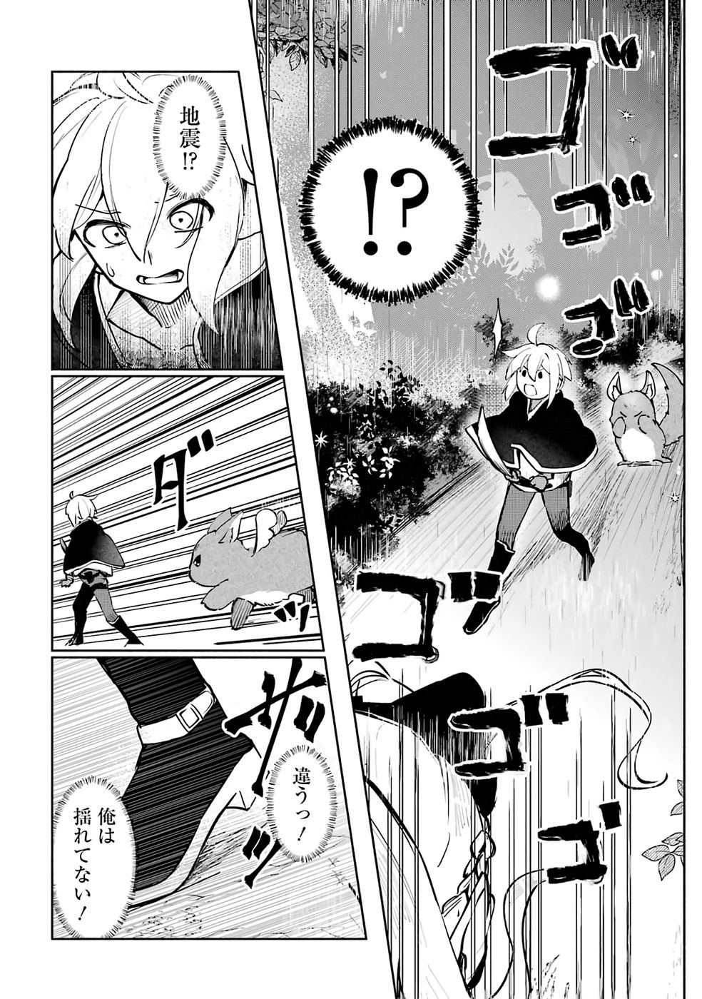 Guild o Tsuihou Sareta kedo Mofumofu Kamikemono ni Sazukatta Kami Skill [Random Renkin] de Saikyou no Guild o Tsukutte Musoushimasu Chapter 1 24ページ