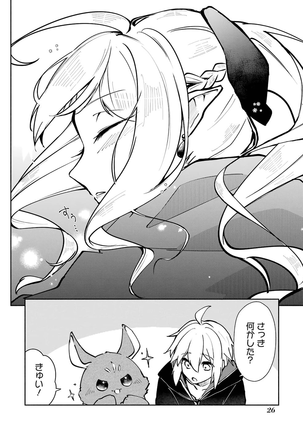 Guild o Tsuihou Sareta kedo Mofumofu Kamikemono ni Sazukatta Kami Skill [Random Renkin] de Saikyou no Guild o Tsukutte Musoushimasu Chapter 1 26ページ
