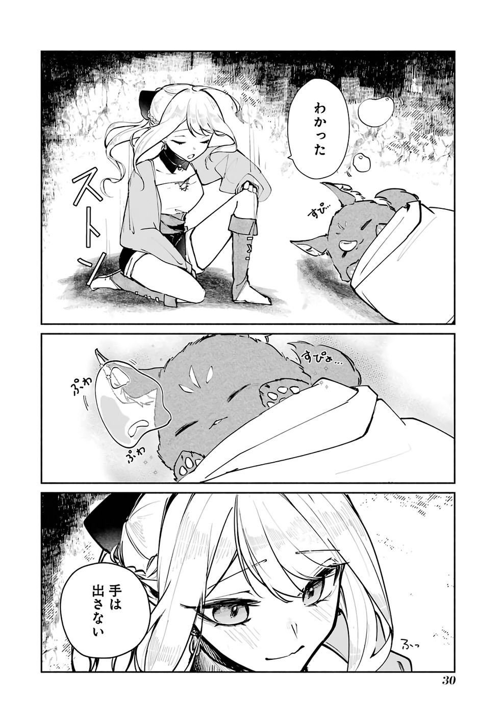 Guild o Tsuihou Sareta kedo Mofumofu Kamikemono ni Sazukatta Kami Skill [Random Renkin] de Saikyou no Guild o Tsukutte Musoushimasu Chapter 1 30ページ