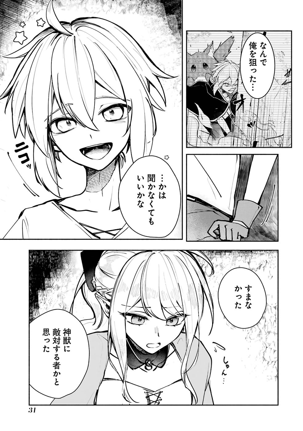 Guild o Tsuihou Sareta kedo Mofumofu Kamikemono ni Sazukatta Kami Skill [Random Renkin] de Saikyou no Guild o Tsukutte Musoushimasu Chapter 1 31ページ