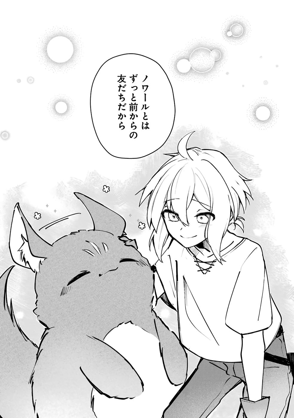 Guild o Tsuihou Sareta kedo Mofumofu Kamikemono ni Sazukatta Kami Skill [Random Renkin] de Saikyou no Guild o Tsukutte Musoushimasu Chapter 1 34ページ