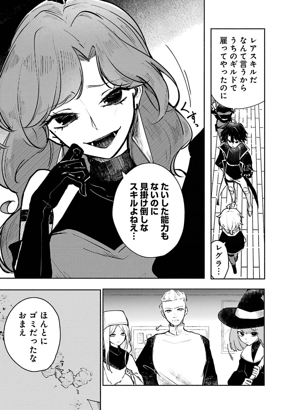 Guild o Tsuihou Sareta kedo Mofumofu Kamikemono ni Sazukatta Kami Skill [Random Renkin] de Saikyou no Guild o Tsukutte Musoushimasu Chapter 1 5ページ